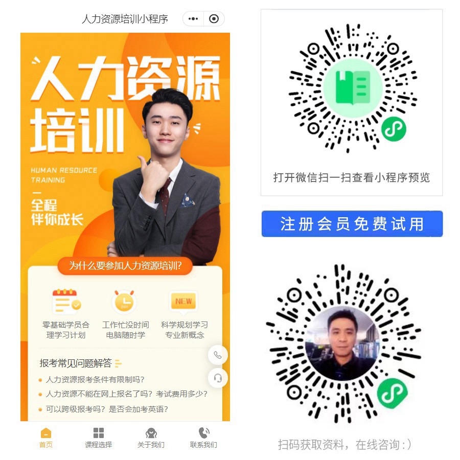 1676302038493179.jpg 人力资源培训小程序.jpg