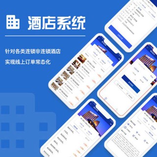 石柱酒店行业小程序开发