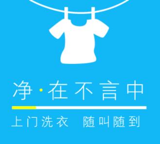 石柱洗衣店小程序开发