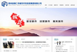 石柱城市开发投资集团有限公司