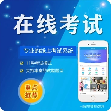 石柱微信在线考试系统开发