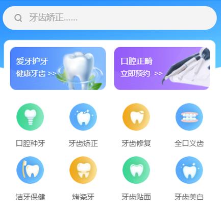 石柱口腔牙科智慧门店预约会员小程序开发