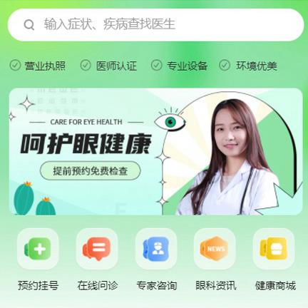 石柱眼科医院智慧门店预约会员小程序开发