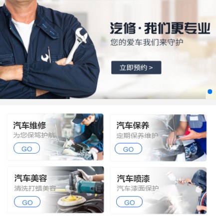 石柱汽修智慧门店预约会员小程序开发