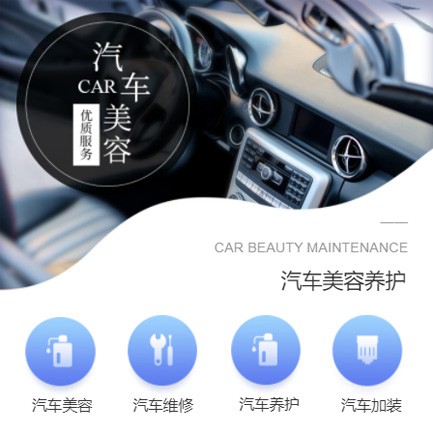 石柱汽车养护智慧门店预约会员小程序开发