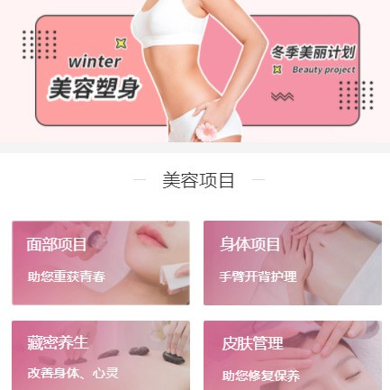 石柱美容塑形小程序开发