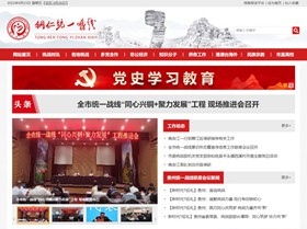 石柱统战部（统一战线）