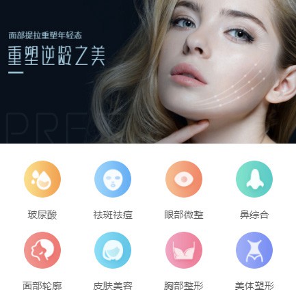 石柱微医美行业小程序开发