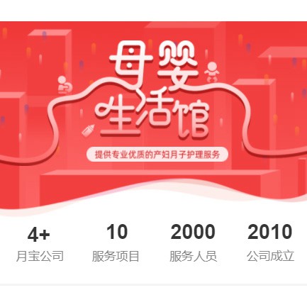 石柱母婴生活馆小程序开发