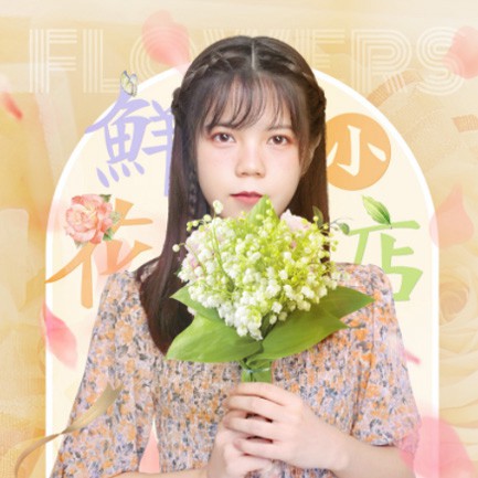 石柱花店服务小程序开发