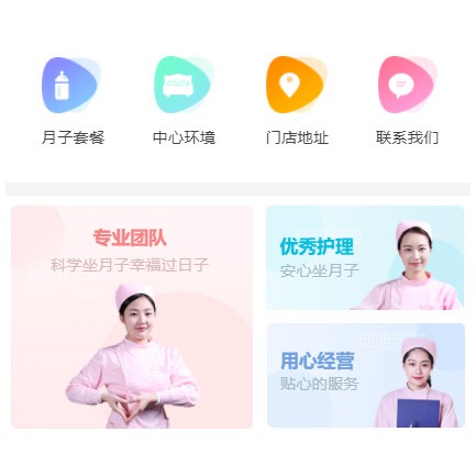 石柱月子生活馆小程序开发