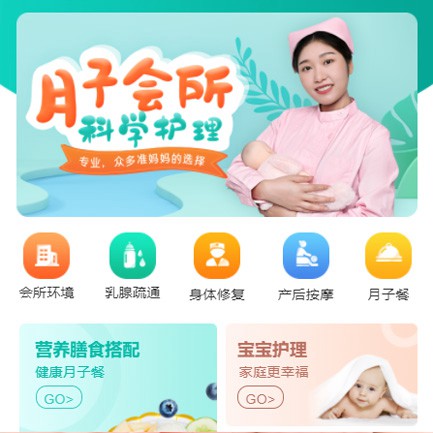 石柱月子会所小程序开发