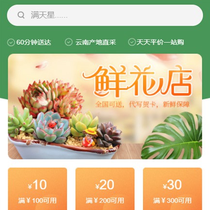 石柱花店小程序开发