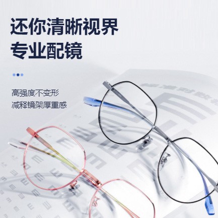 石柱眼镜店小程序开发