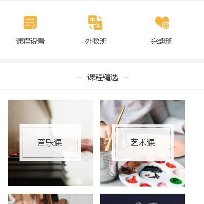 石柱教育技能培训小程序开发