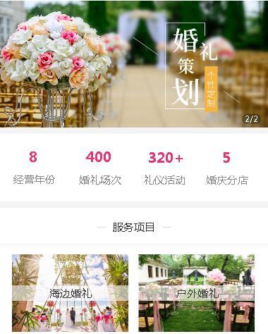 石柱婚礼策划小程序开发