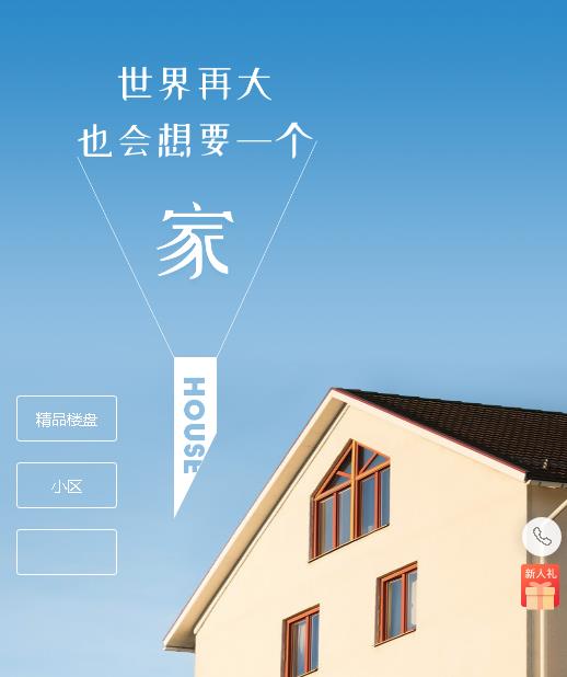 石柱房地产小程序开发