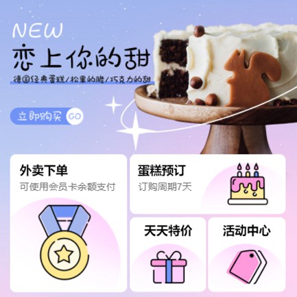 石柱甜品店外卖小程序开发