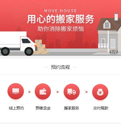 石柱搬家服务小程序开发