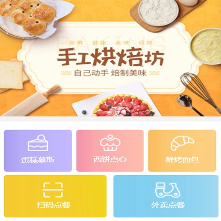 石柱蛋糕店外卖小程序开发