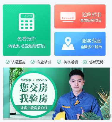 石柱验房小程序开发