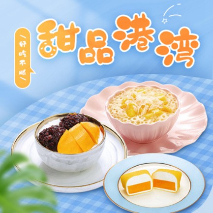 石柱甜品外卖小程序开发