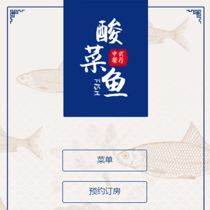 石柱餐饮预订小程序开发