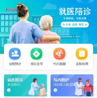 石柱就医预约小程序开发