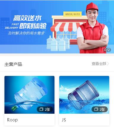 石柱送水小程序开发