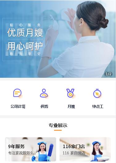 石柱保姆服务小程序开发