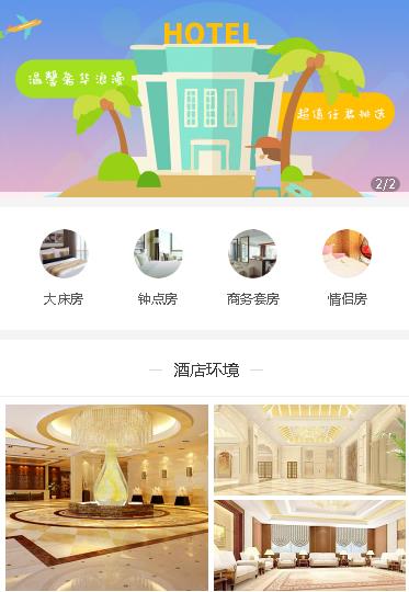 石柱酒店预约小程序开发