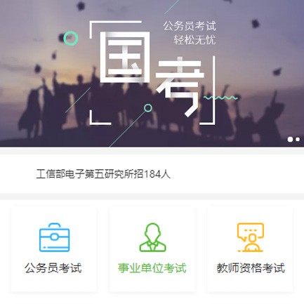 石柱公务员国考培训小程序开发