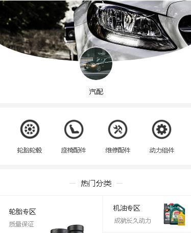 石柱汽车配件小程序开发