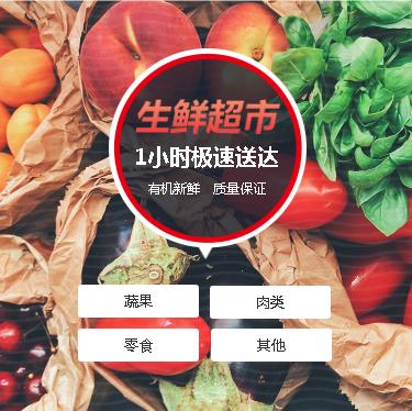 石柱生鲜蔬果小程序开发