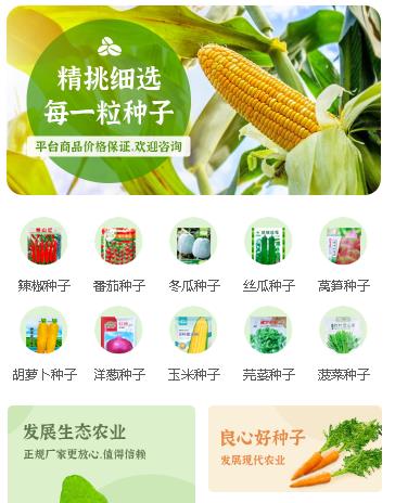 石柱农业小程序开发