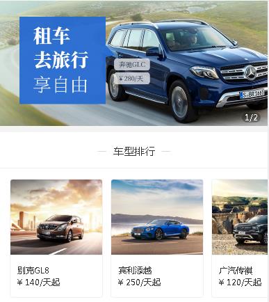 石柱汽车租赁小程序开发