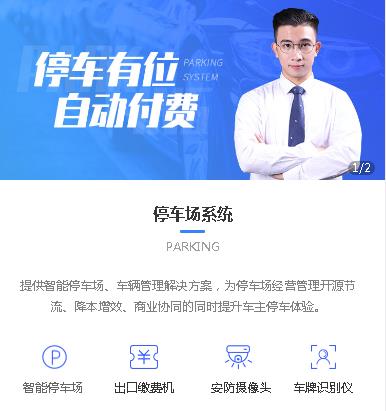 石柱停车服务小程序开发
