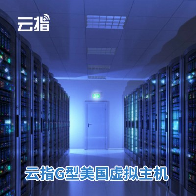 石柱云指G型美国虚拟主机渠道价购买