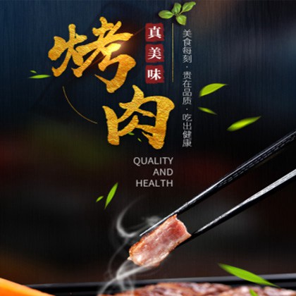 石柱烤肉店商城制作