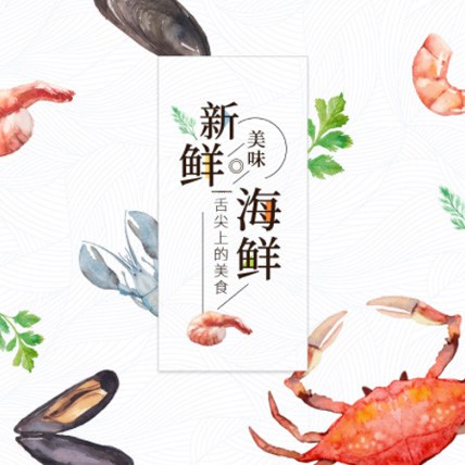 石柱海鲜商城制作