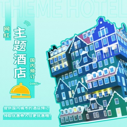 石柱主题酒店小程序商城制作