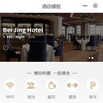 石柱星级酒店小程序商城制作
