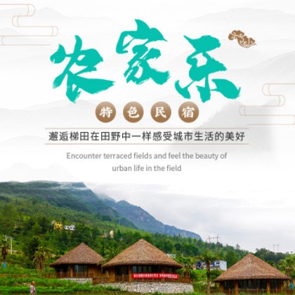 石柱农家乐民宿小程序商城制作