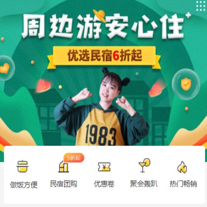 石柱周边游酒店小程序商城制作