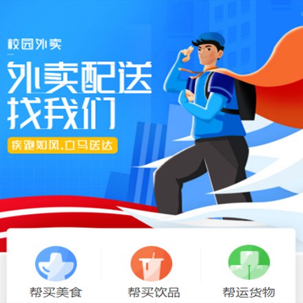石柱校园外卖平台小程序制作