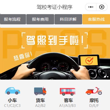 石柱驾校考证小程序开发