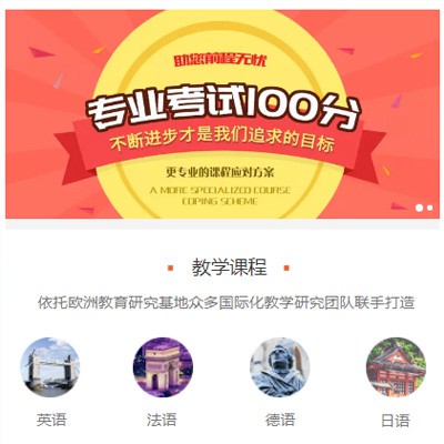 石柱留学语言培训小程序开发