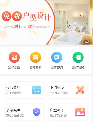 石柱装修设计小程序开发