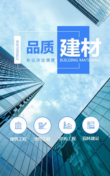 石柱建材物料小程序开发