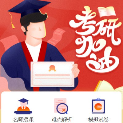 石柱考研模拟答题小程序开发